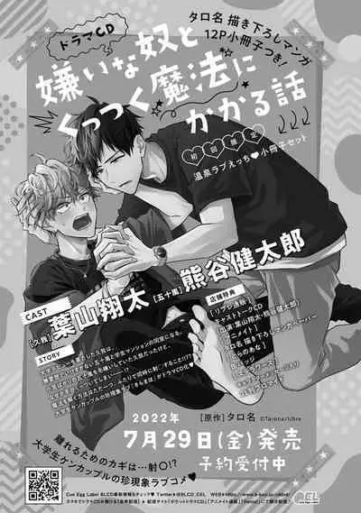 Kirai na Yatsu to Kuttsuku Mahou ni Kakaru Hanashi