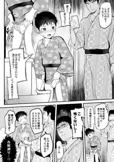 [Hochidonmai (Donburako)] Ryokan ni Ittara ×××!