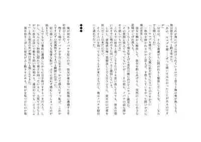 No ni Saku Hana wa Hana no Ooji ni Amaykasareru