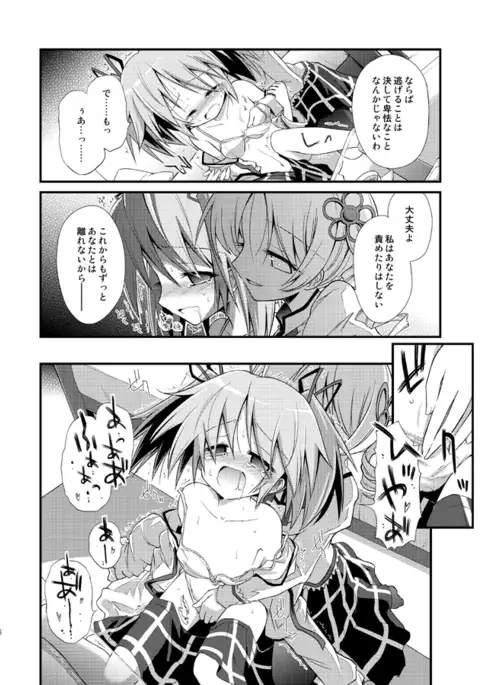 Doro no Naka Yume no Soko