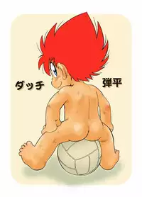 [Sennen Teikoku (Mitsui Jun)] Dutch Danpei (Dodge Danpei)