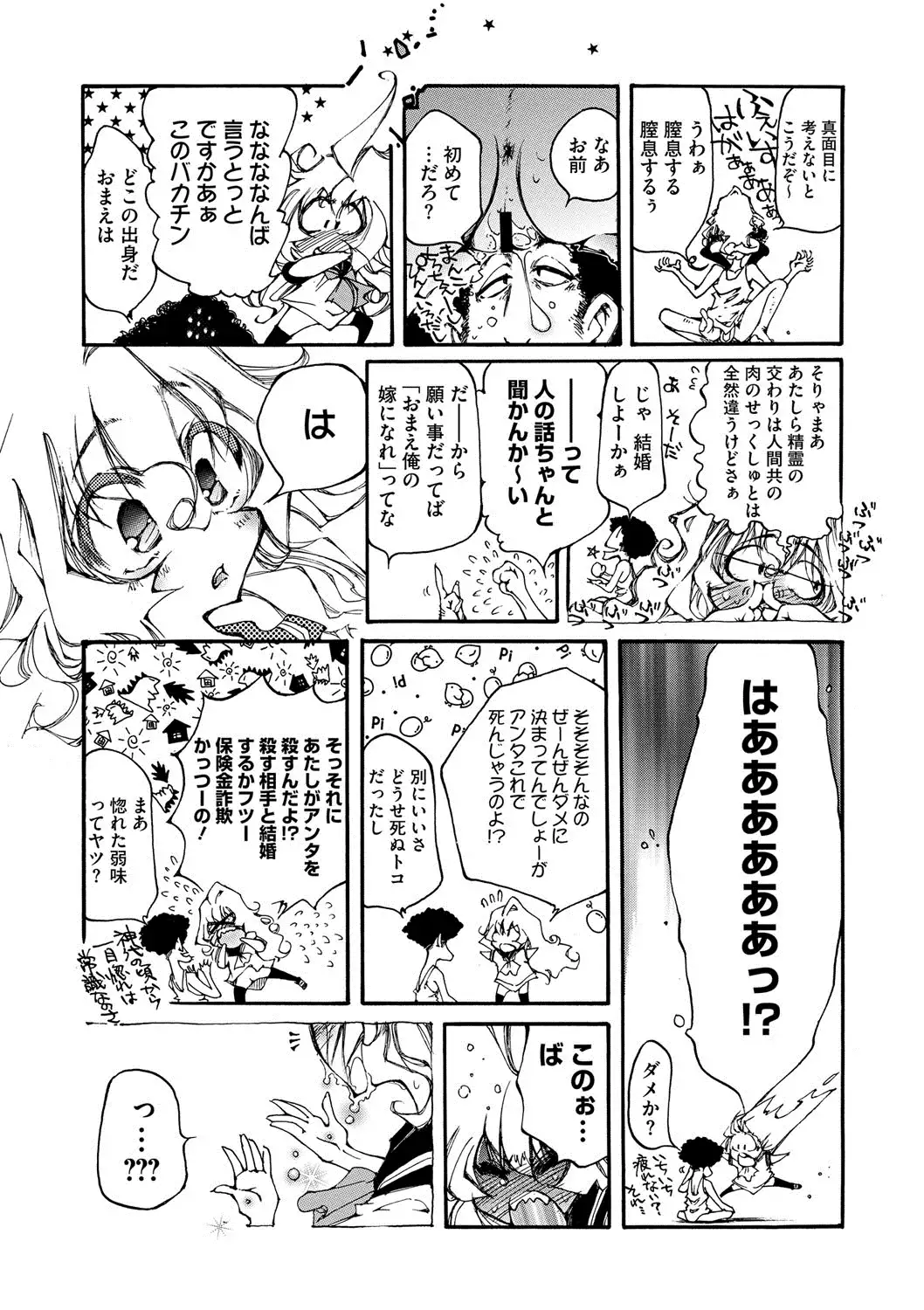 COMIC Megastore DEEP Vol. 2