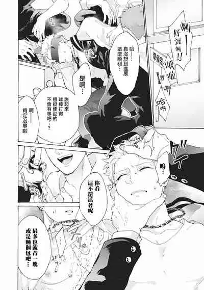 Yankee, Mesu ni Ochiru! | 不良雌堕! Ch. 1