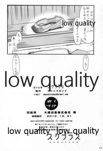 (C83) [Usoppu Land (Amayumi)] Sugu Plus (Sword Art Online)