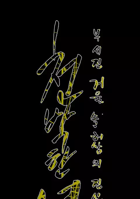 Kitsch | Disrespectful Bitch Ch. 1-71