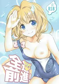 (C90) [Marimoya (Mori Marimo)] zensokuzenshin! (Shironeko Project)