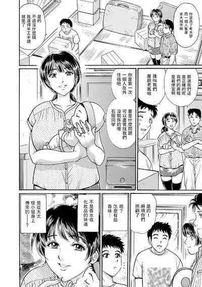 Okusan!? Milky Trouble