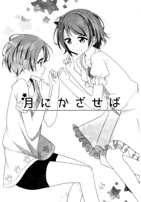 Tsuki ni Kazaseba | Holding You On The Moon