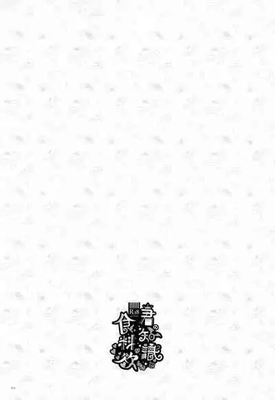 [Bicocattu (Azuteru.)] Kimi no Chishiki to Shokuryou ga Hoshii