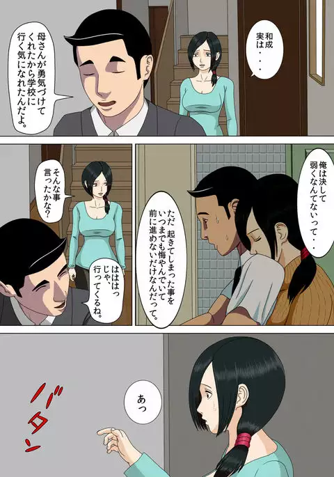 Akumu 4 ~Saiteina Kokuhaku~