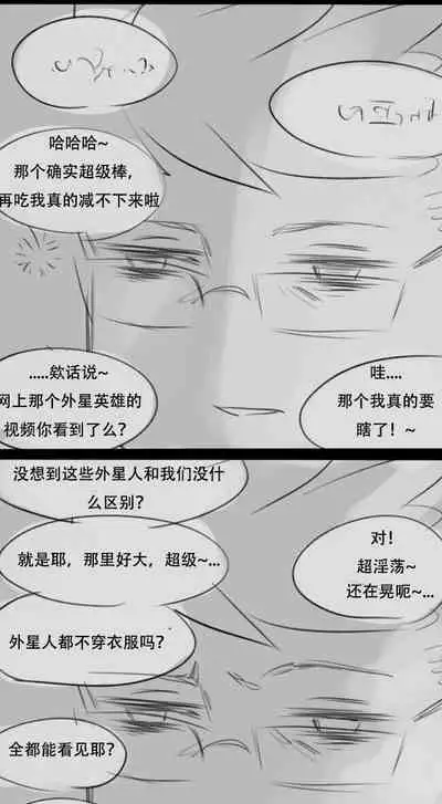 Fatty Shut-In & Ultrawoman