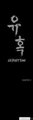 [Liangshan Bo] Seduction Ch.1-37 (English) (YoManga) (Ongoing)