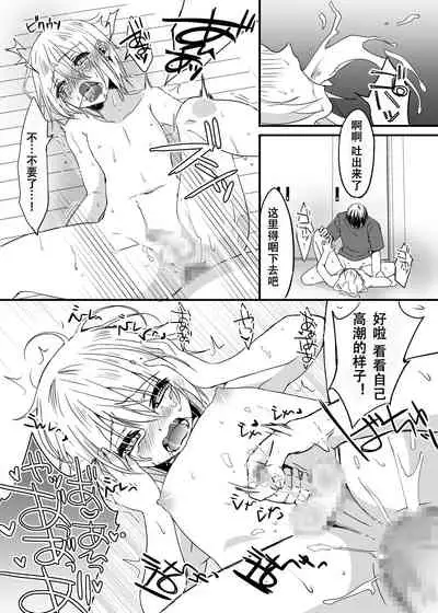 Ani ni Katenai! | 赢不了哥哥!