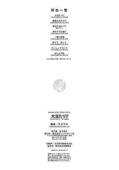 [Osaki] Oatari!? [Digital]