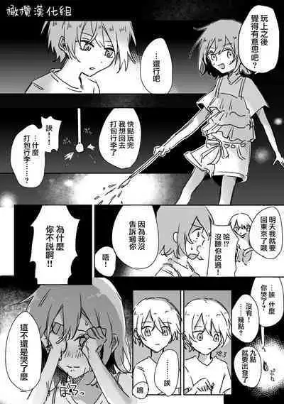 [ inami koa（ inami koa）] retuzyou to saitei1-3｜情色欲与劣根性1-3[中文] [橄榄汉化组]