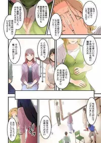 "Furin Higaisha no kai"~ Sareta Fukushū, Daikō Shimasu. 1