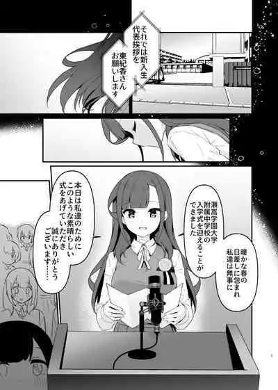 Toraeta mama de Hanasanaide 4