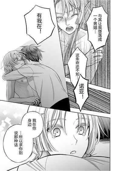 気高きエルフは淫らに堕ちて腕の中