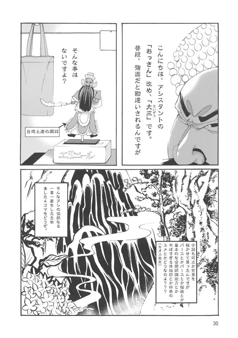 Gundam Seed - A Diva of Healing 2