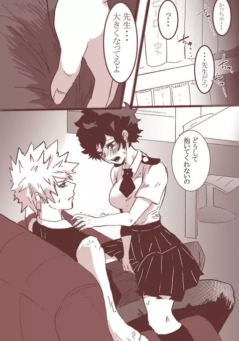 Sessese shite kurenai bakugo ~ sensei