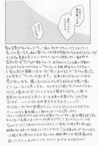 Ore no Koibito wa Shoshinsha Alpha