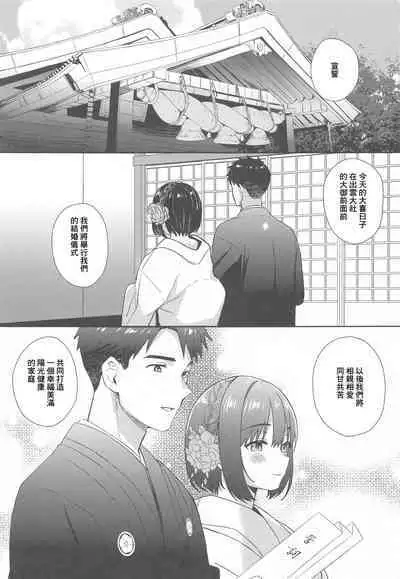 Kako-san to Kekkon Shoya