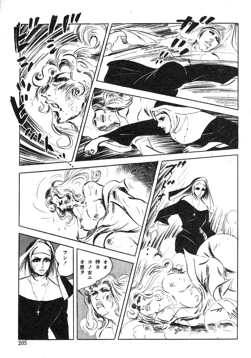 Seijuu Gakuen Injuu Hen