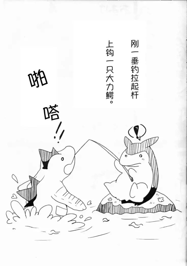 Wani to Baku! | 鳄鱼和暴暴!