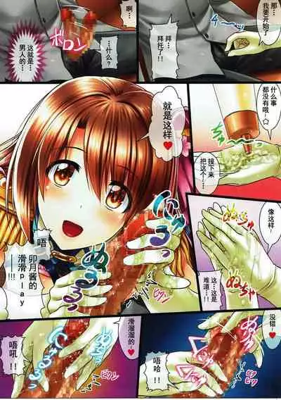 Idol Cafe de Uzuki-chan ga H na Service o Shitekureru Hon