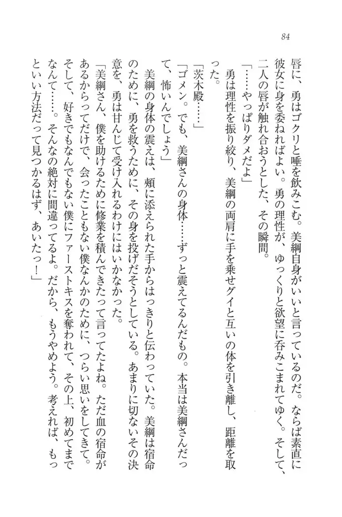 サムライべろちゅー