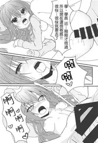 (C94) [Neko Daifuku (Nekono Shiro)] Meguru to Otomari no Renshuu Suru Hon (Sanoba Witch) [Chinese] [基德漢化組]