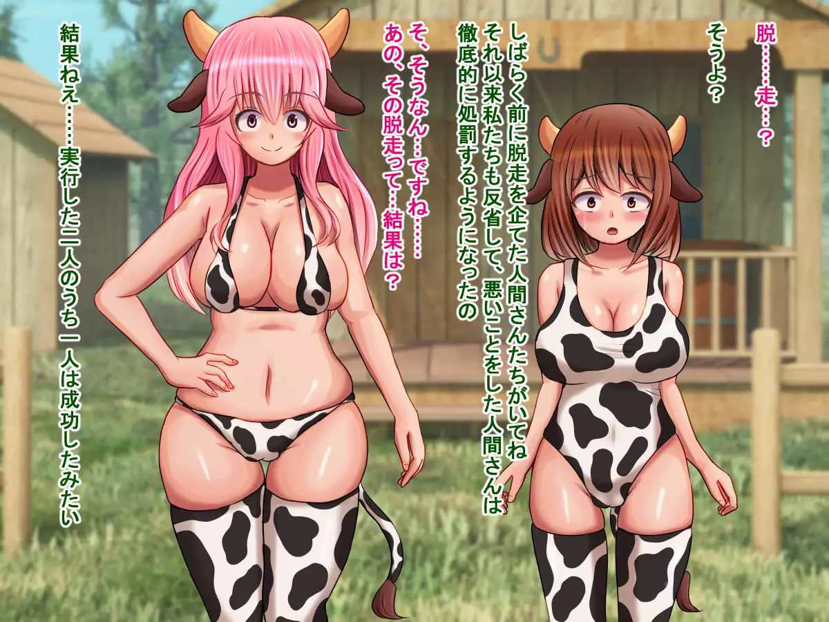 ~Ushi-san ni Shiborareru Sekai~ Ningen-san Bokujou e Youkoso!