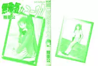 [Maakou] Mujyaki-na Yuuwaku