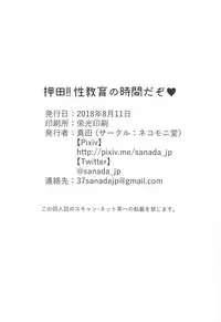 (C94) [Nekomonidoh (Sanada)] Oshida!! Seikyouiku no Jikan da zo (Girls und Panzer)