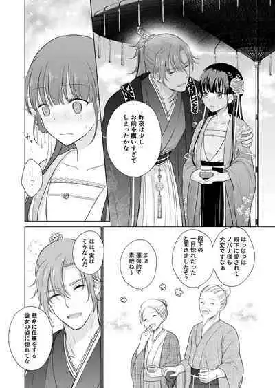 No ni Saku Hana wa Hana no Ooji ni Amaykasareru