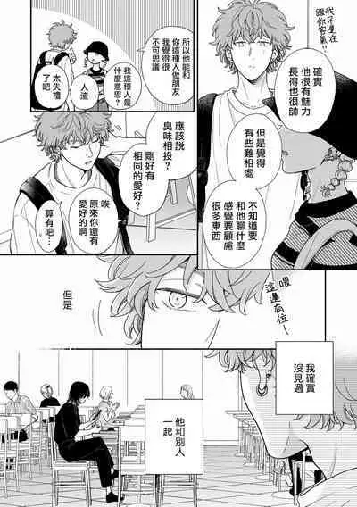 Fair Play, Fair Lover 01-04