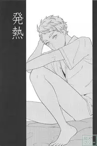 (HaruCC21) [Ohige (Kanu)] Haru no Ame (Haikyuu!!)