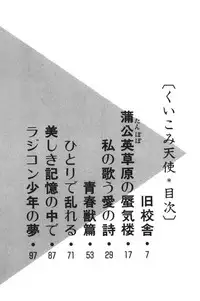 [Amamiya Jun] Kuikomi Tenshi