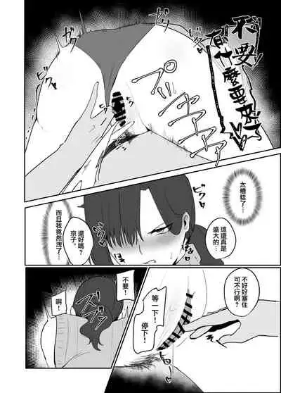 [Kagami no Naka (Kagamimaru)] Netorare Danchizuma | 被NTR的住宅區妻子 [Chinese]