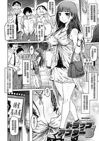 [Marukidou] Iro Ochi Trap [Chinese] [open漢化] [Digital]