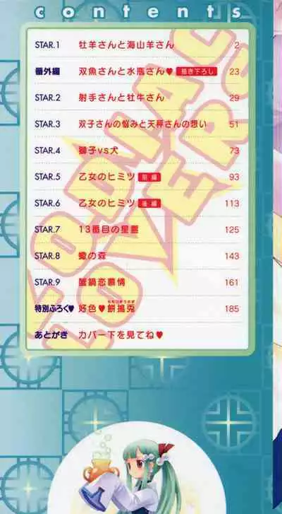 ZODIAC☆LOVERS - 12 Seiza Koi Monogatari