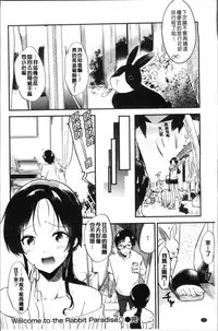 [Momoko] Rabbit Paradise [Chinese]