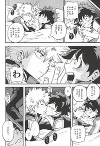 (C88) [GiftKuchen (Shitori)] Otomari Hero (My Hero Academia)