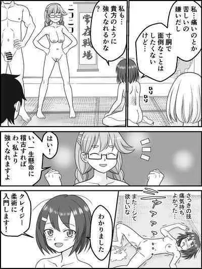 Zoku, Jimiko Butouden