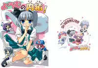 (C70) [Dr.VERMILION (Riku, Kurasawa Makoto, Petenshi)] Youmu no Naisho! (Touhou Project)