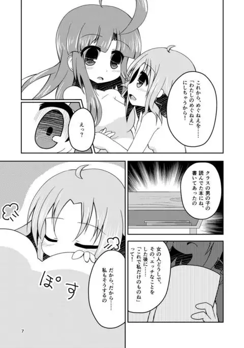 Watashi no, Megu-nee.