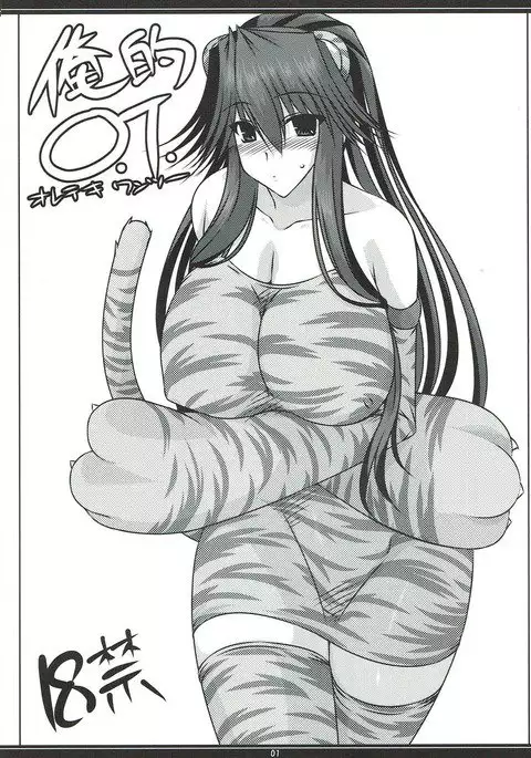 俺的O.T. オレテキ ワンツー