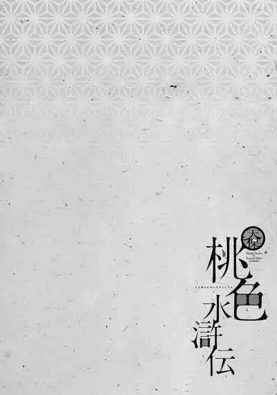 Tenpou Momoiro Suikoden 4