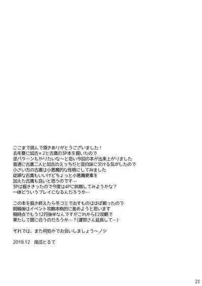 W Furutaka to Anan Kishimu Sound