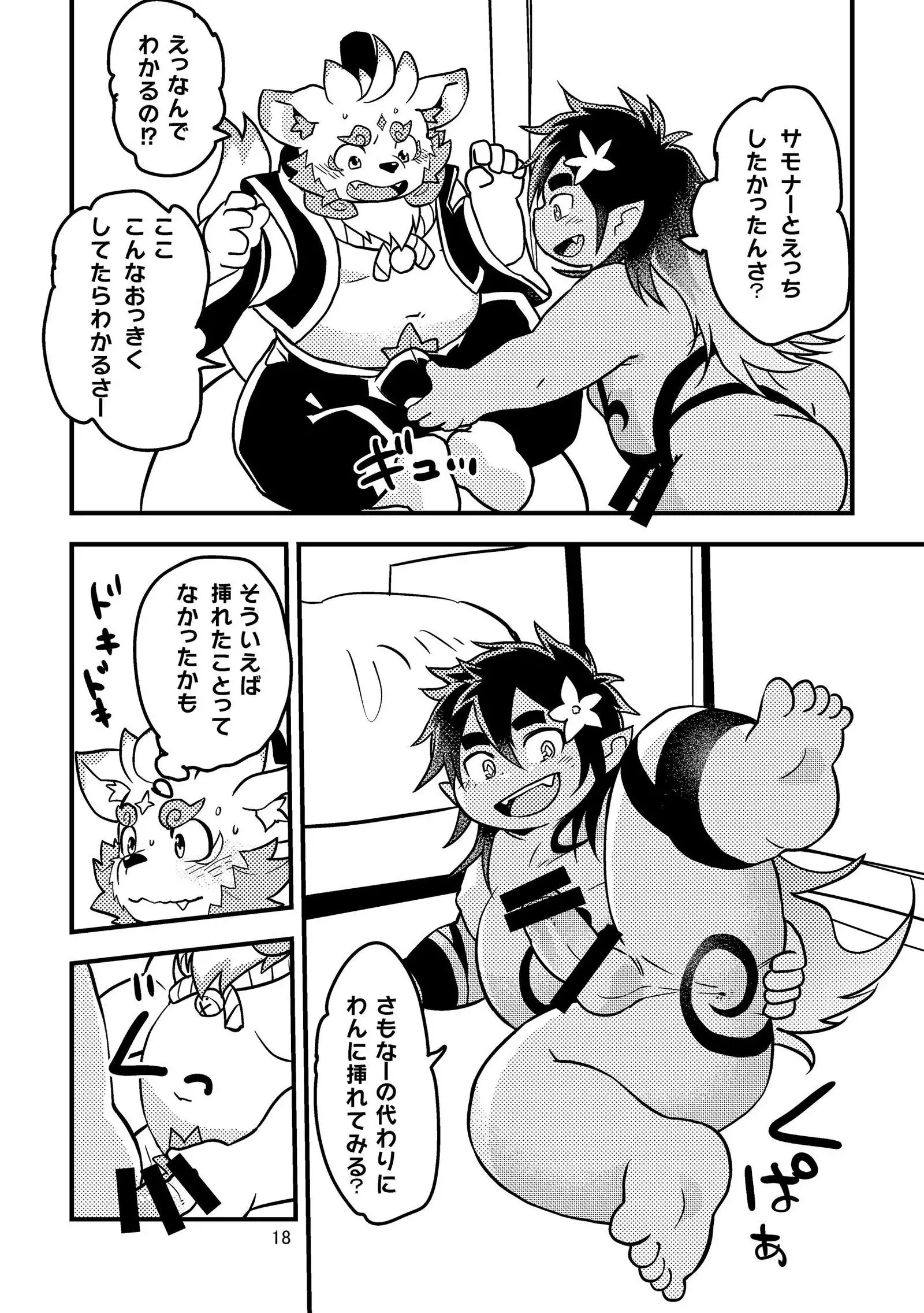 Ore no Aikata Dare da!?